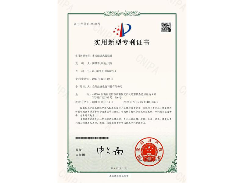 多功能臥式提取罐-證書